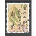 Japan ( Japon ) N° 1646 YVERT OBLITERE ( USED )