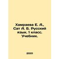 E. A. Hamraeva, Sat A. B. Russian Language. 1st grade. Textbook. In Russian (ask