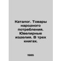 Catalogue. Consumer Goods. Jewelry. In three books. /Katalog. Tovary narodnogo p