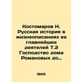Kostomarov N. Russian history in biographies of its most important figures T.2 D