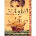 The Holy Sail