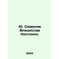 Yu. Semenov Vladislav Kostenko. In Russian /Yu....