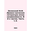 Zielinsky F.F. Ancient Greek Literature of the ...