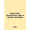 Ronin V.K. The Tsars subjects in the city of Si...