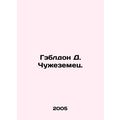 Gabledon D. The Alien. In Russian /Gebldon D. C...