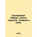 Silverberg Robert. A book of skulls. Dying in yourself. In Russian /Silverberg