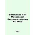 Bolshakov N.S. Moscow figurative engraving of the sixteenth century. sian