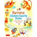 Favorite Children's Stories Burmese Children's Favorite Stories