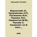 Bernshteyn A., Kupriyanova L.P., Potapenko I.N....