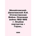 Mikhailovsky-Danilevsky A.I. Patriotic War. War...