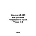 Shrenk L. About the Foreigners of Amur Krai. Vo...
