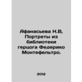 Afanasieva N.V, Portraits from the Duke Federic...