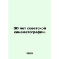 30 Years of Soviet Cinema. In Russian /30 let s...