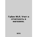 Gubin M.A. Accounting and reporting in the stor...