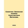 Semyons: Konstantin Vaginovs Notebook. In Russian /Semechki: Zapisnaya knizhka