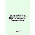 Evlannikov V. Portal of the magic of the Ascension. In Russian /Evlannikov V. P