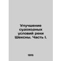 Improving Navigational Conditions of the Sheksna River - Part I. In Russian (ask