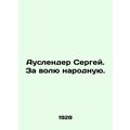 Auslander Sergei. For the people's wS.Pb.sian.