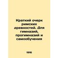 A brief history of Roman antiquities. For gymna...