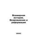 World History. Revival and Reformation In Russi...