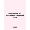 A.G. Zvyagintsev Nuremberg. The Supreme Court I...