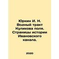 Yurkin I. N. Kulikov Field Waterway. Pages of I...