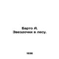 Barto A. Stars in the Forest. In Russian /Barto A. Zvezdochki v lesu.