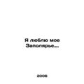I love my Circumpolar. In Russian /Ya lyublyu moe Zapolyare.