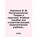 Levchenko I. Yu Pathopsychology. Theory and Pra...