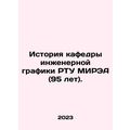 History of the Department of Engineering Graphics of the Russian Technical Uni