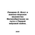 Likharev D. Fleet and Royal Navy on their way t...
