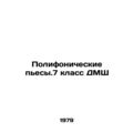 Polyphonic plays. Year 7 DMSh In Russian /Polifonicheskie pesy.7 klass DMSh