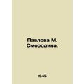 Pavlova M. Smorodin. In Russian /Pavlova M. Smorodina.