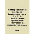 III All-Russian Congress of Folklorists: in 5 Vol. 2: Decorative and Applied Ar