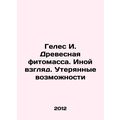 Geles I. Wood phytomass. A Different Look. Lost Opportunities In Russian /Geles