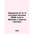 A.N. Zertsalov to the history of the rebellion ...