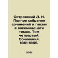 A. N. Ostrovsky Complete collection of essays a...