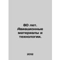 80 years. Aviation materials and technologies. ...