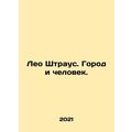 Leo Strauss. City and Man. In Russian /Leo Shtr...
