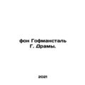 Von Hofmanstal G. Drama. In Russian /fon Gofman...