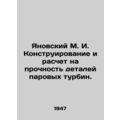 Yanovsky M. I. Design and calculation of strength of steam turbine parts. In Rus