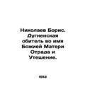 Boris Nikolaev. Dugnenskaya Monastery in the Na...