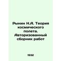 Rynin N.A. Theory of space flight. Authorized c...
