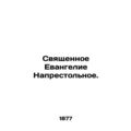 Holy Gospel See. In Russian (ask us if in doubt...