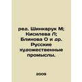 Ed. Shinkaruk M; Kisileva L; Blinova O and others Russian arts and crafts. In R
