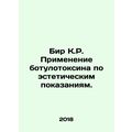 Bir K.R. Botulotoxin for aesthetic reasons. In Russian /Bir K.R. Primenenie bot