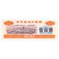 1975 China Grain Coupons from Jilin Province MINT