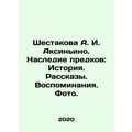Shestakova A. I. Aksinyino. The Legacy of Ancestors: History. Stories. Memories.