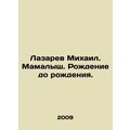 Lazarev Mikhail. Baby. Birth before birth. In Russian /Lazarev Mikhail. Mamalys