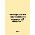 Machine Maintenance Manual 49 (BTR-60P). In Russian /Instruktsiya po obsluzhiva